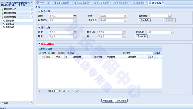 ASP.NET Extjs框架源码 教务系统框架源码 ASP.NET+Extjs框架