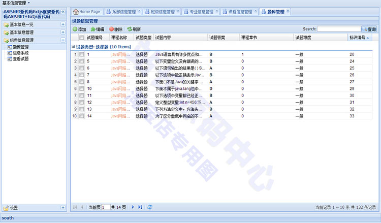 ASP.NET Extjs框架源码 教务系统框架源码 ASP.NET+Extjs框架