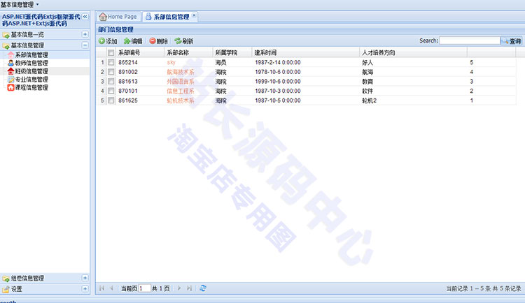 ASP.NET Extjs框架源码 教务系统框架源码 ASP.NET+Extjs框架