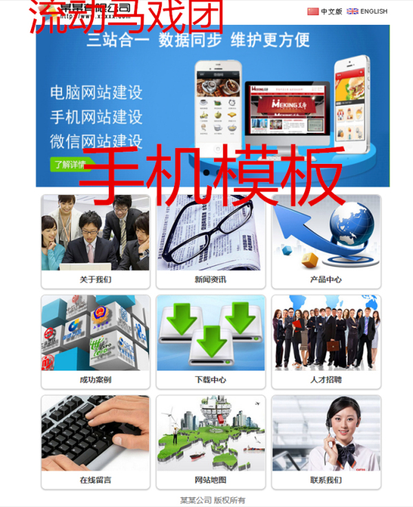 新版企业PHP WAP手机版 PC电脑版 微信 中英文四合一企业网站源码模板