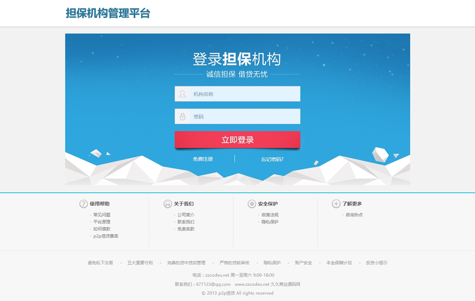 方维P2P借贷源码V3.2开源无限制+人人贷系统+统计模块+额度申请