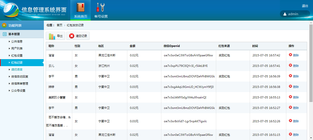 8月最新版微信1分钱现金红包源码 超强的微信公众号吸粉神器