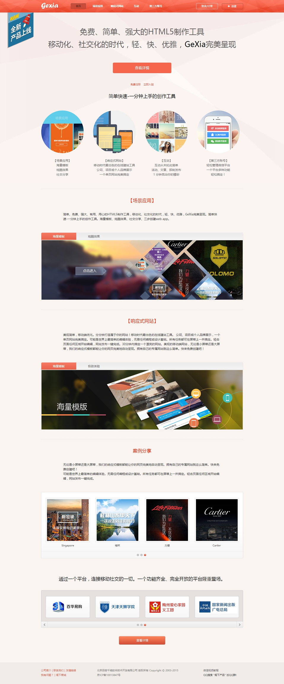 阁下微信系统源码,微信营销系统ASP.NET+响应式+场景应用