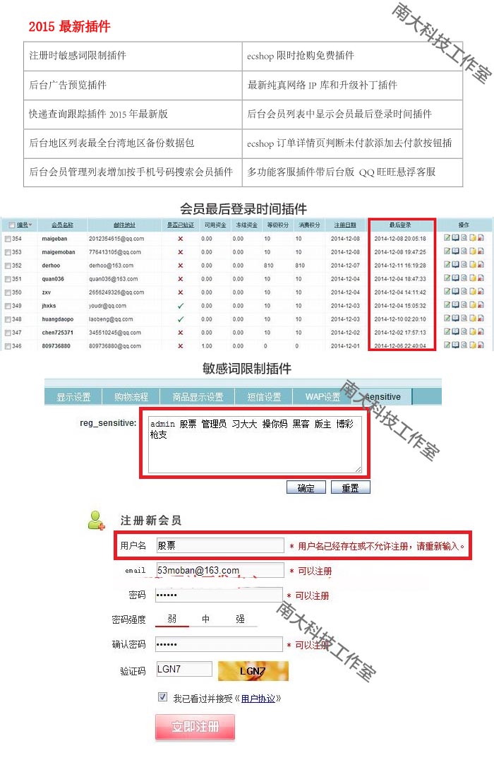 全网所有ecshop插件 ecshoop二次开发插件 ecshop模板