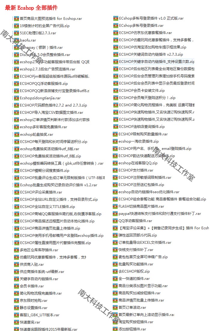 全网所有ecshop插件 ecshoop二次开发插件 ecshop模板