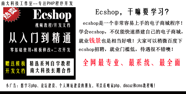 ecshopŵͨ(Ƶ) ecshopģ塢οʵս̳