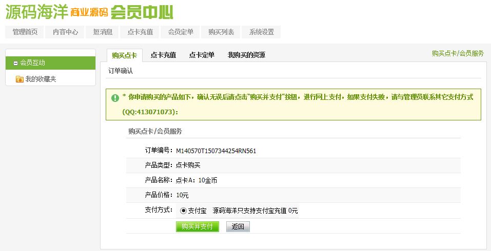 源码海洋源码网收费标准