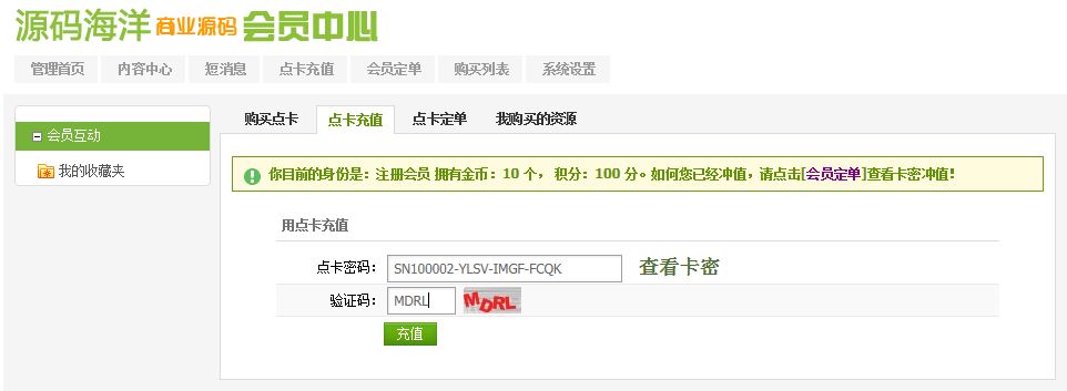 源码海洋源码网收费标准