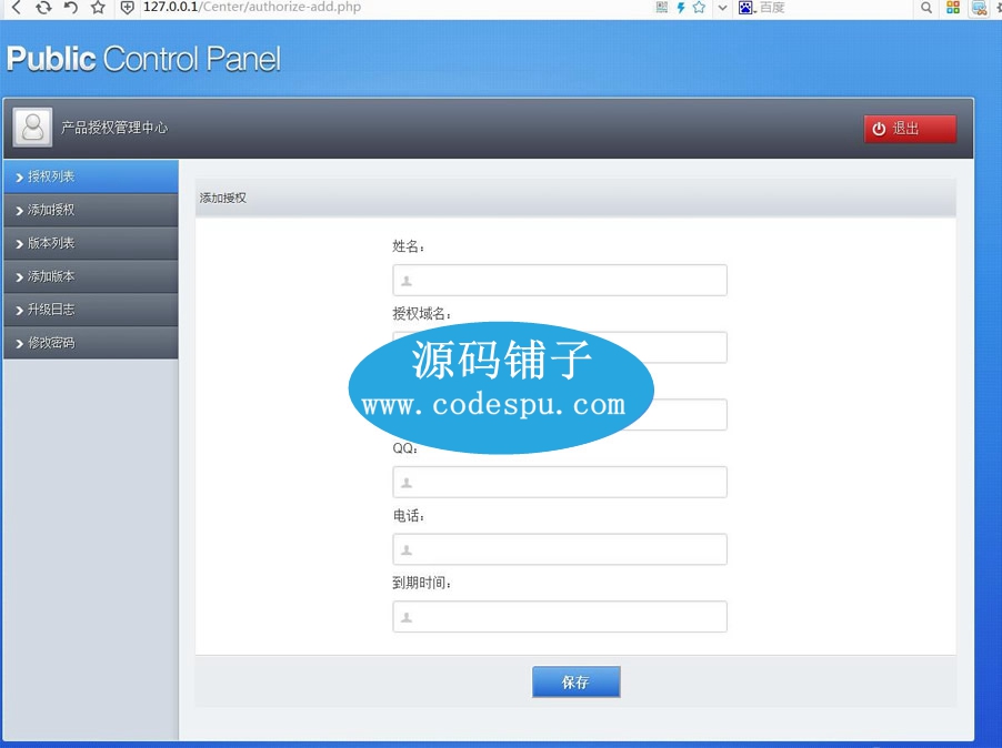 2015最新微信平台授权中心2.0版 IP+域名双重验证系统源码