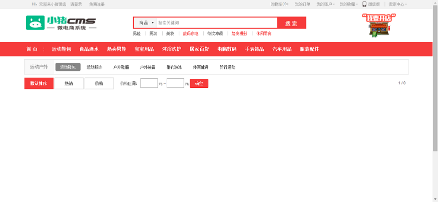 8月小猪微电商系统源码 对接小猪CMS/O2O及微米等附教程 开源无限