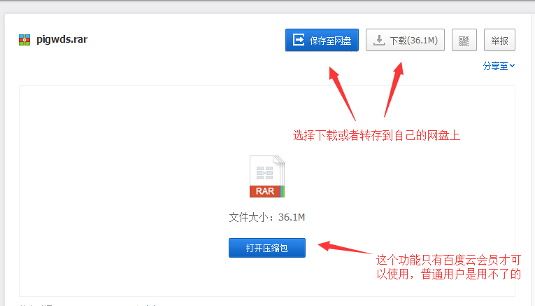 关于百度云下载使用教程及常见问题