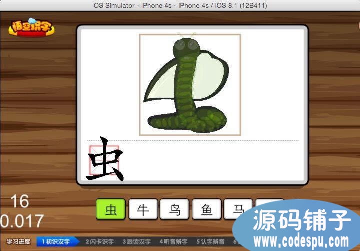 Cocos2d-x手游源码 儿童教育手游《悟空识字》完整源码