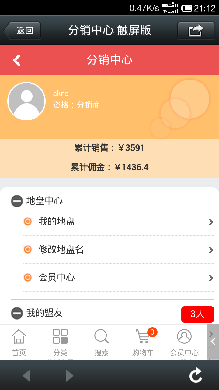 微信商城分销系统 ecshop分销系统源码 带电脑版广告联盟插件