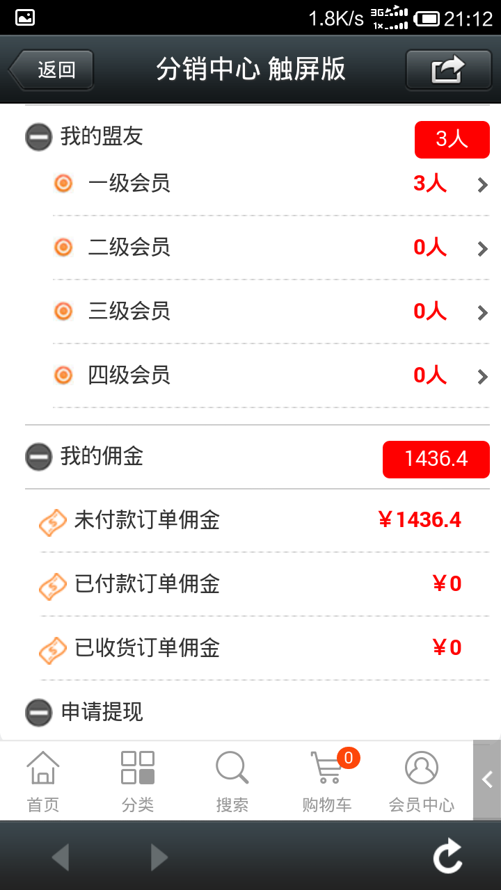 微信商城分销系统 ecshop分销系统源码 带电脑版广告联盟插件