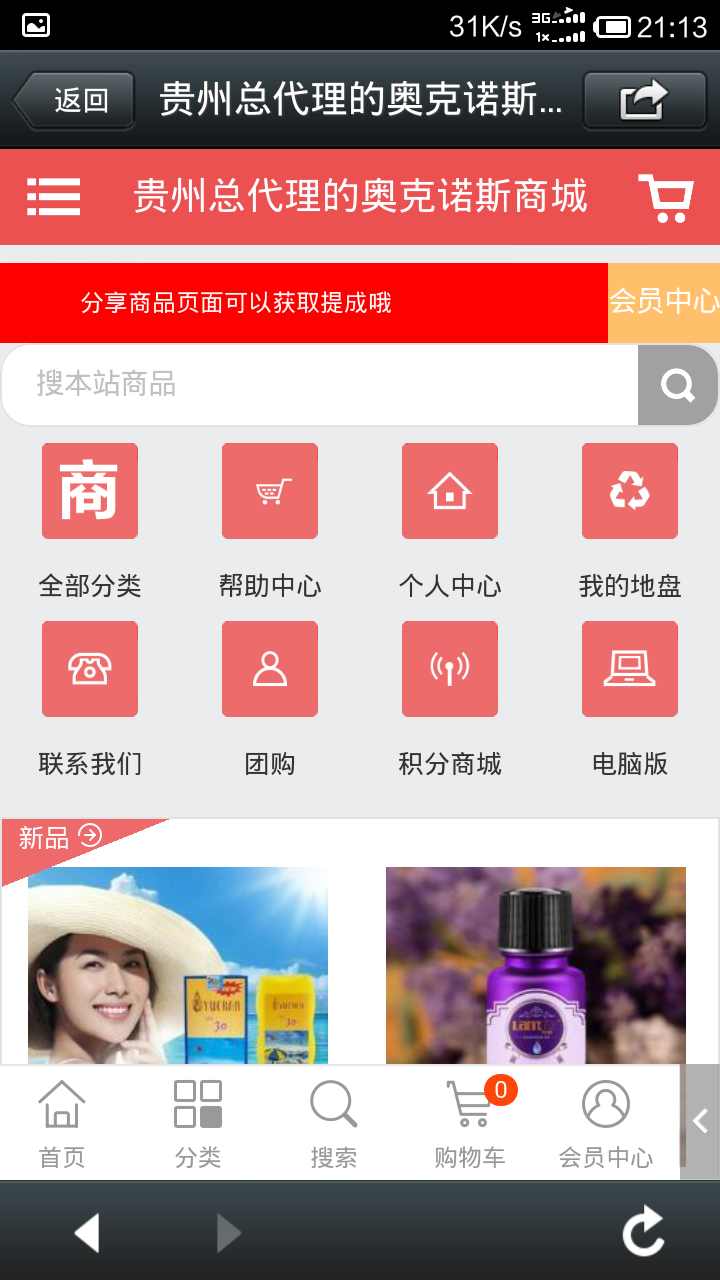 微信商城分销系统 ecshop分销系统源码 带电脑版广告联盟插件