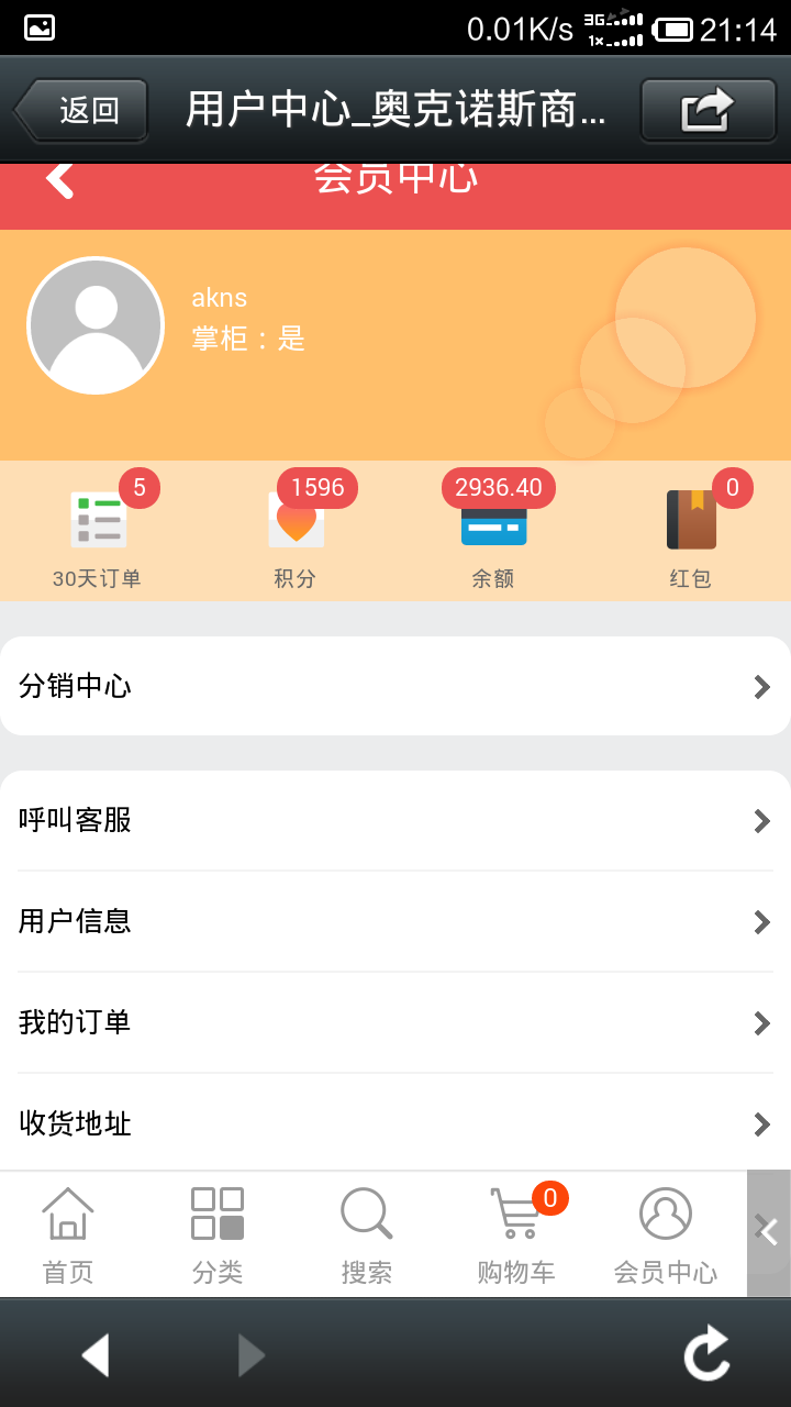 微信商城分销系统 ecshop分销系统源码 带电脑版广告联盟插件
