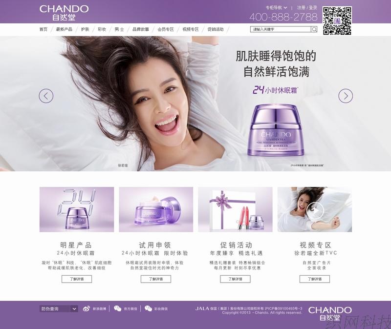 美容化妆品公司模板 日用品企业网站源码 ecshop带后台和数据