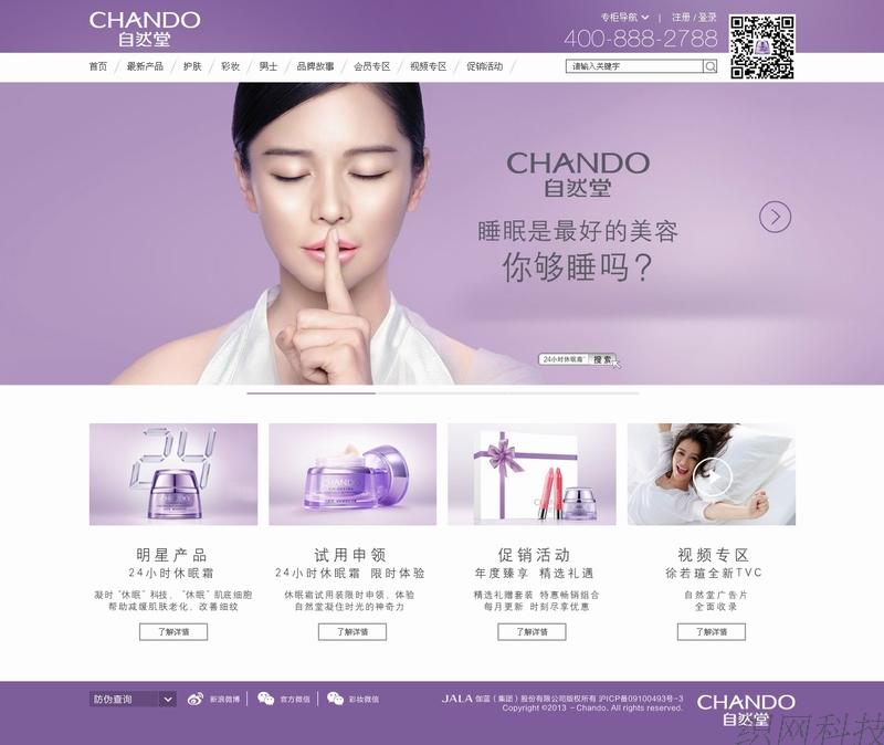 美容化妆品公司模板 日用品企业网站源码 ecshop带后台和数据