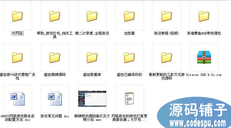 最新V5全套网狐棋牌源码6603(含系统模块+内核组件+客户端)