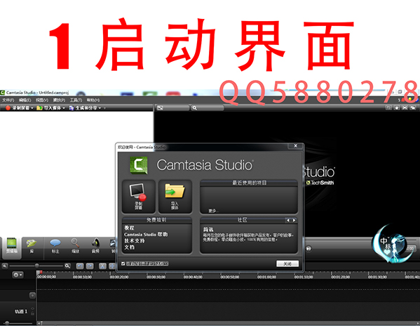 屏幕录制软件 Camtasia Studio 8.5.2 中文版 下载安装 送教程 8