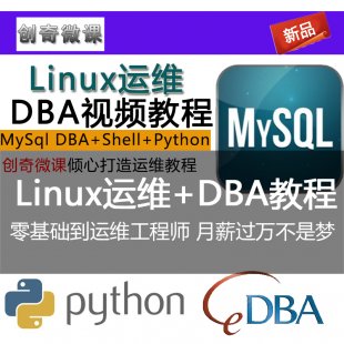 ȫPythonƵ̳ Linux߼ά DBA/MySQLݿ Shellʵս0