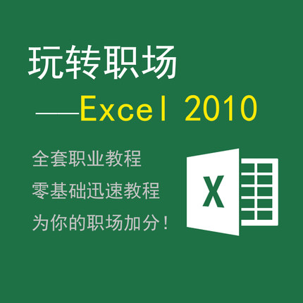 excel2010ȫƵ̳̺͸VBAoffice̴̳ӻͨ