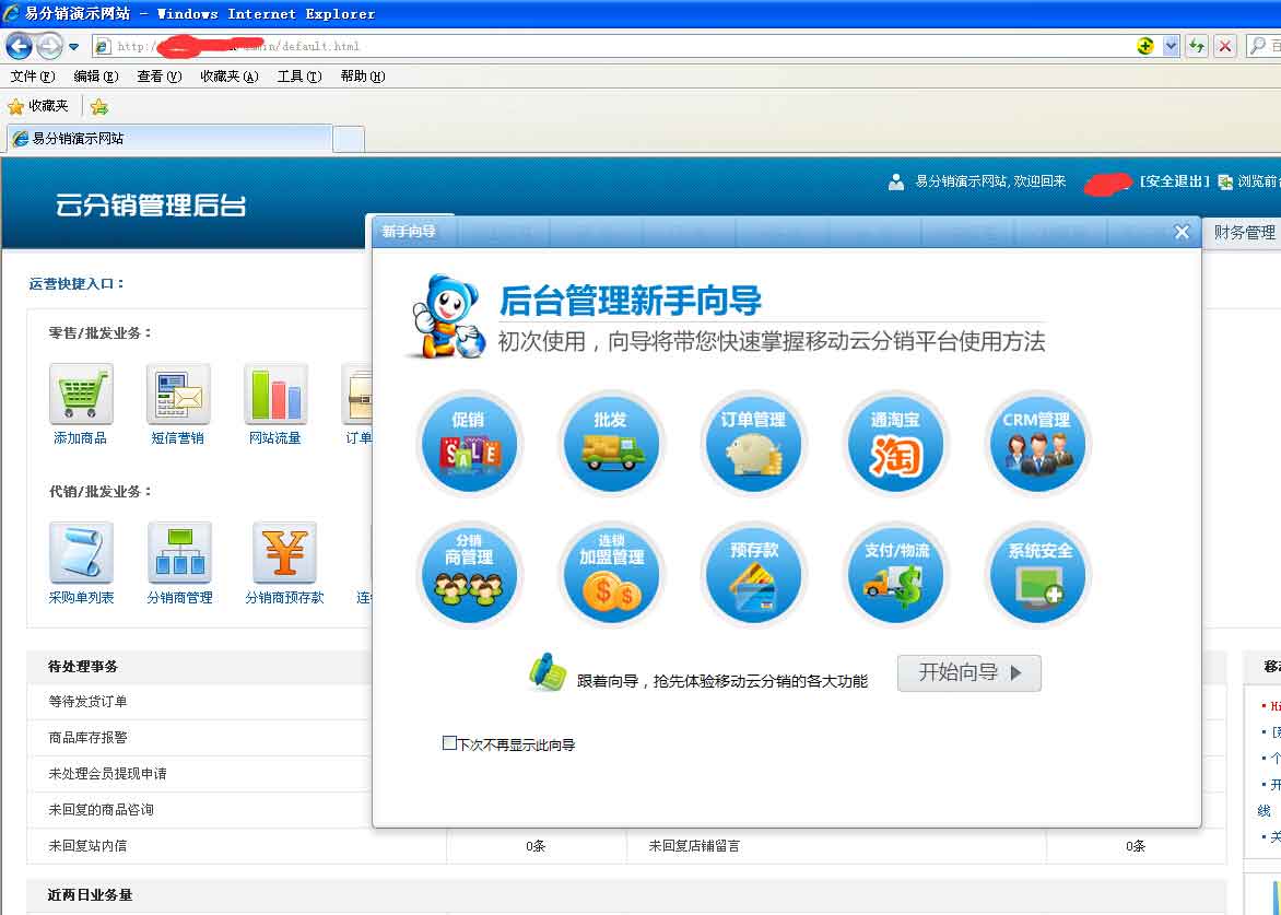 hishop移动云分销V2.3 供应商增强版 手机分销电脑PC分销系统源码