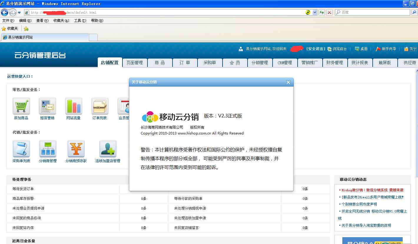 hishop移动云分销V2.3 供应商增强版 手机分销电脑PC分销系统源码