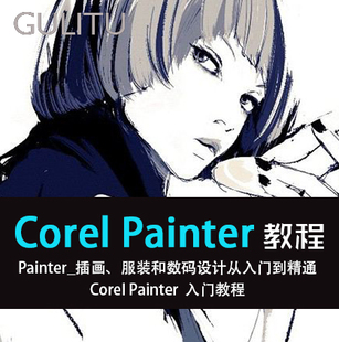 Corel Painter Ľ̳̲廭װCGŵͨ1