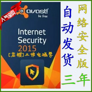 Avast2015 ɱ 3 簲ȫǼ Ȩļ