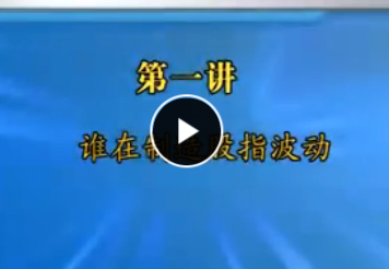 王荣奎教你金融数据分析股市波动分析