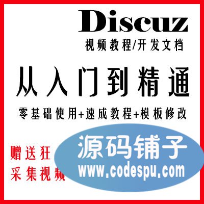 DiscuzŵͨDiscuzģ塢Discuzο1