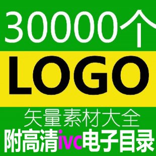 矢量LOGO素材全集/矢量标志素材 平面设计素材图库 设计师必备1