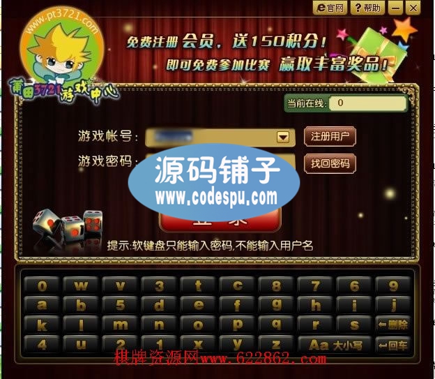 三缺一新版(天柱)棋牌游戏程序,含七款游戏【给力界面】