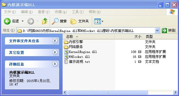 网狐6603内核KernelEngine.dll和WHSocket.dll源码