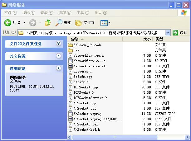 网狐6603内核KernelEngine.dll和WHSocket.dll源码