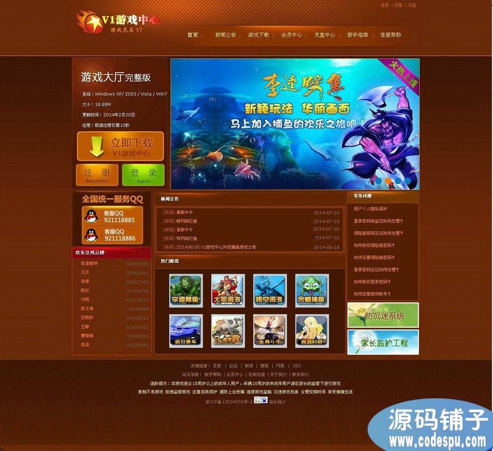 网狐678正版全套商业版+捕鱼+20多款游戏+模板+组件