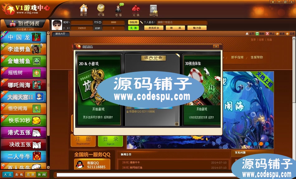 网狐678正版全套商业版+捕鱼+20多款游戏+模板+组件