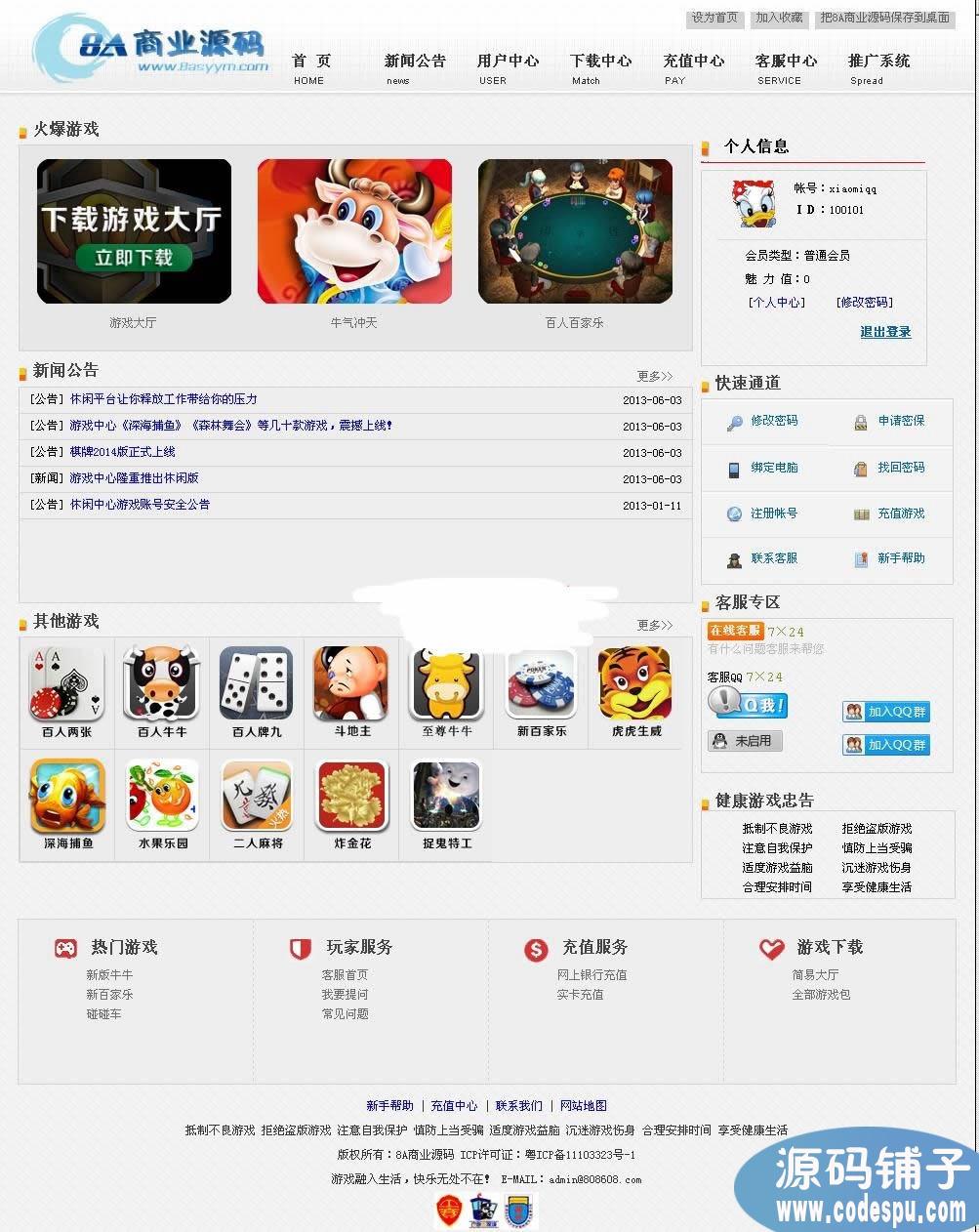 网狐6603修复版2014发布商业源码支持3D人物背景