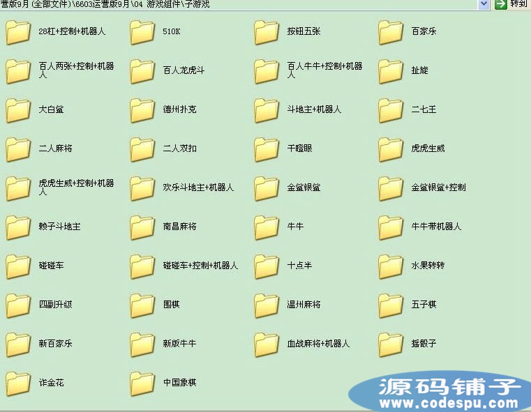 网狐6603棋牌源码【商业平台】+50多款游戏源码+全套安装教程