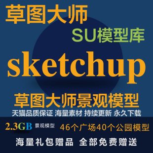 ͼʦsketchupز԰ֹ԰㳡su۽ģͿ