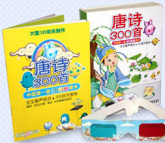 动画版视频 唐诗三百首10DVD儿童唱游版 非光盘国学启蒙学习教育