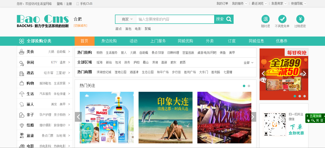 Baocms 6.0白金版+物流+优惠券+家政+同城+商城+多支付