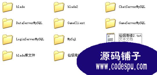 《仙侣奇缘II》网络游戏全套源代码(客户端+服务端)