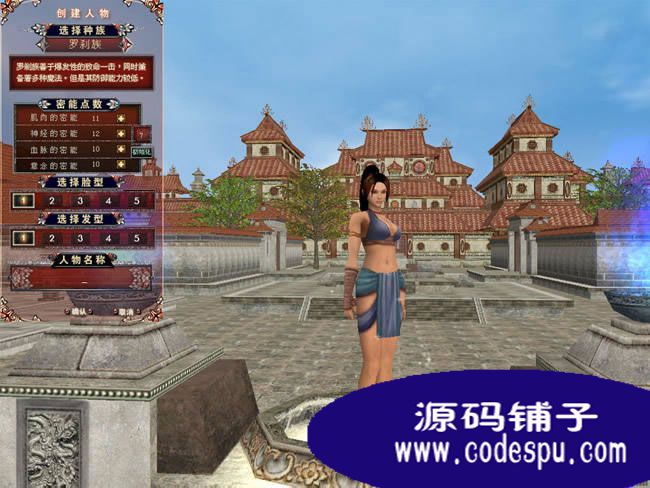 《密传》3D网络游戏源码 源码不包括资源 c++开发