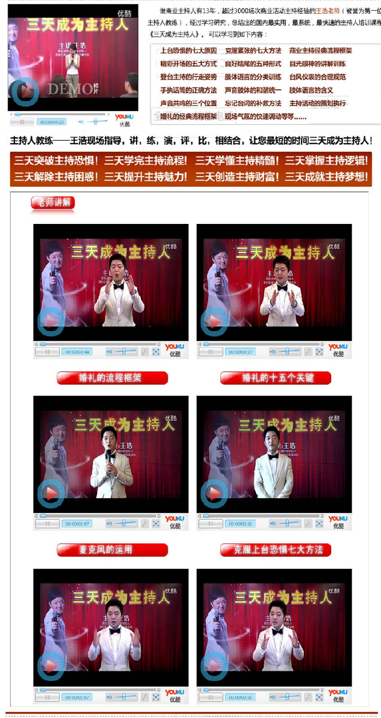 中国婚庆培训教程婚礼策划方案大全主持人司仪资料文案 12DVD