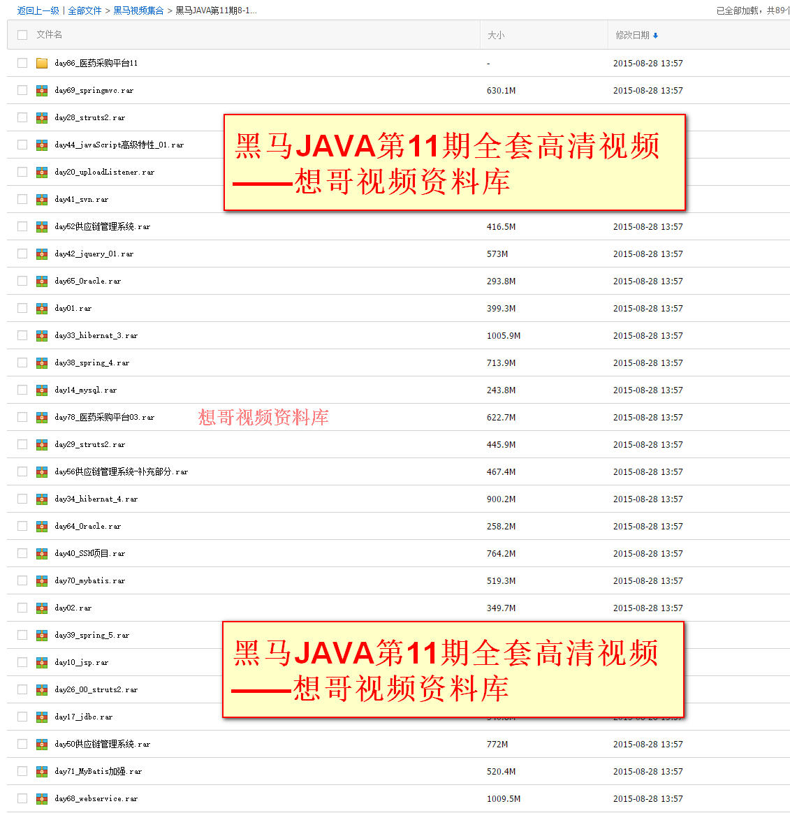 2015最新springmvc mybatis shiro视频教程送黑马11期JAVA全套