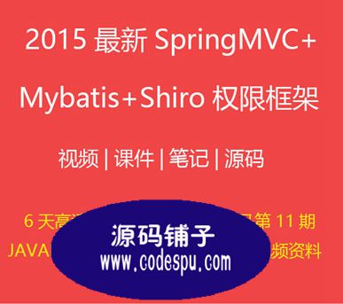 2015springmvc mybatis shiroƵ̳ͺ11JAVAȫ1