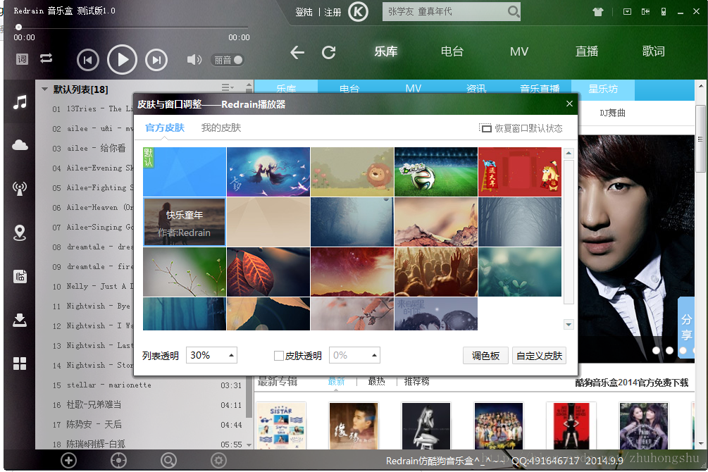 Redrain仿酷狗播放器完整源代码 可以编译工程 vs2012开发