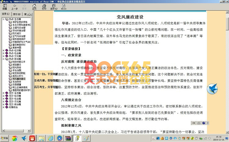 最新2015行测考点大全透析+申论热点透析和精选范文大全备考必备